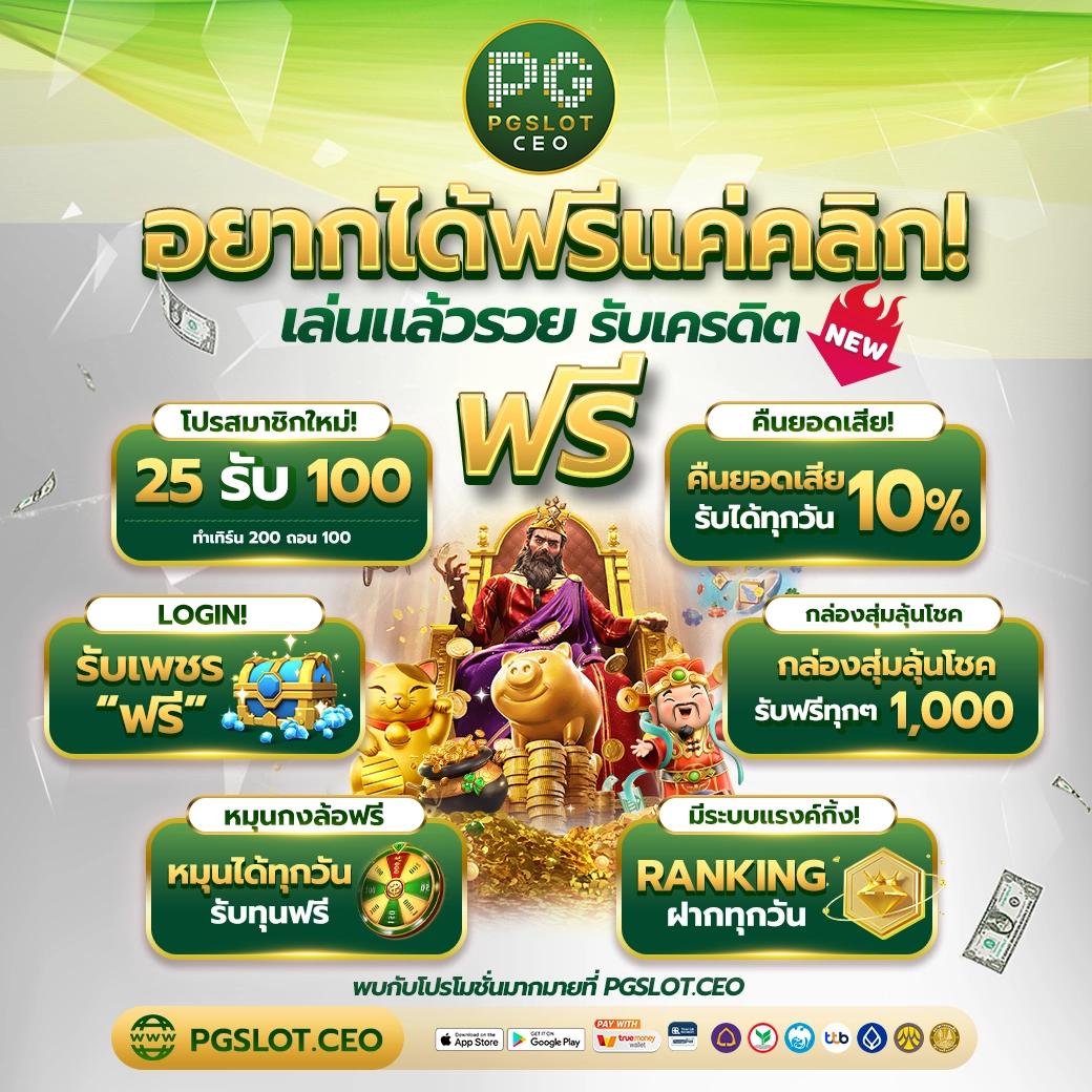 10 รับ 100 ทํา 300 ถอน 200 คาสิโนออนไลน์ เว็บตรง แตกง่าย