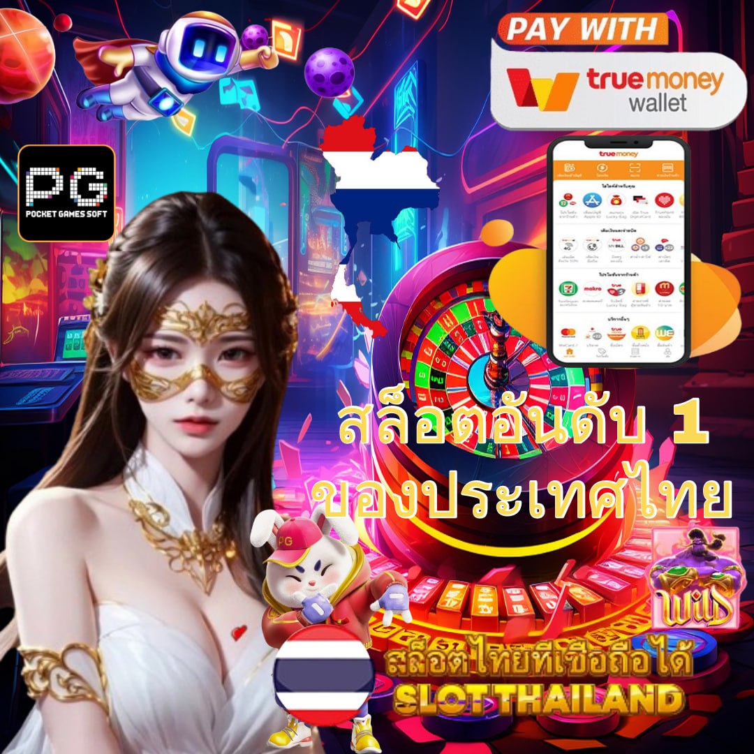 365 superslot แพลตฟอร์มสล็อตอันดับหนึ่งของไทย ระบบทันสมัยและปลอดภัย