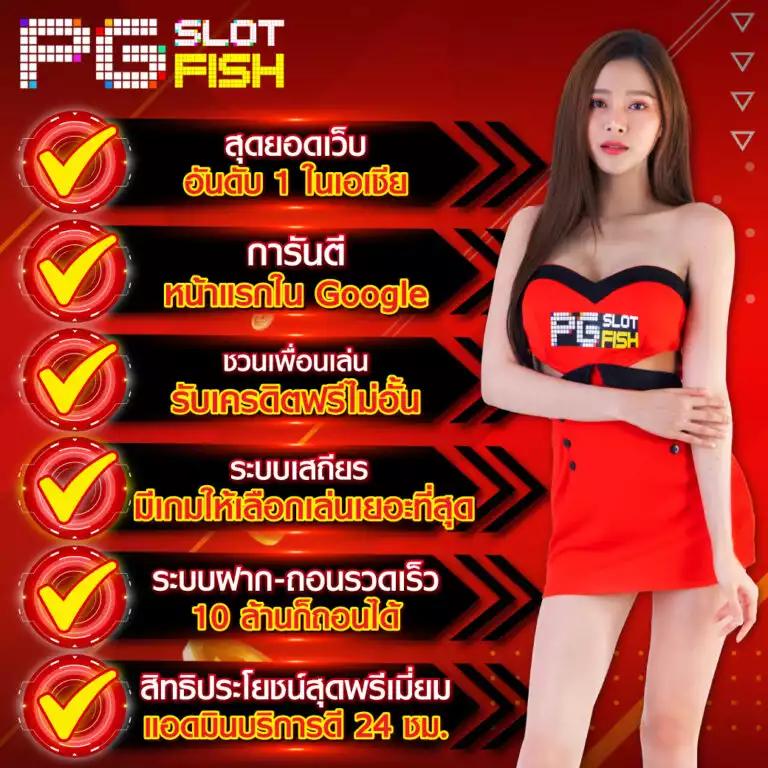 PgBet คาสิโนอันดับ 1 สำหรับเกมสล็อต เกมโต๊ะ และเดิมพันสดในไทย
