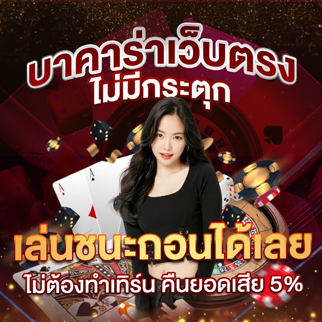 TMB66 Slot การเดิมพันรูปแบบใหม่ พร้อมโปรโมชั่นโดนใจในไทย