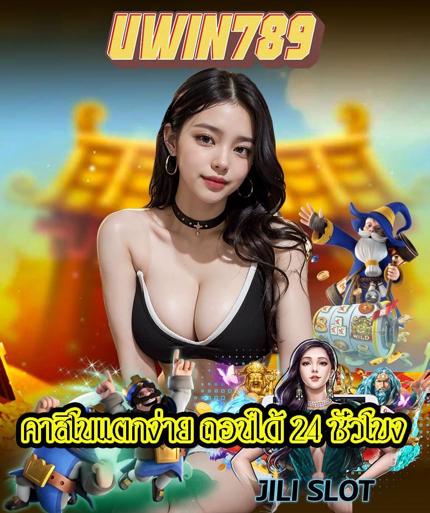 U31TH คาสิโนออนไลน์ครบวงจร สมัครง่าย ฝาก-ถอนรวดเร็วล่าสุด