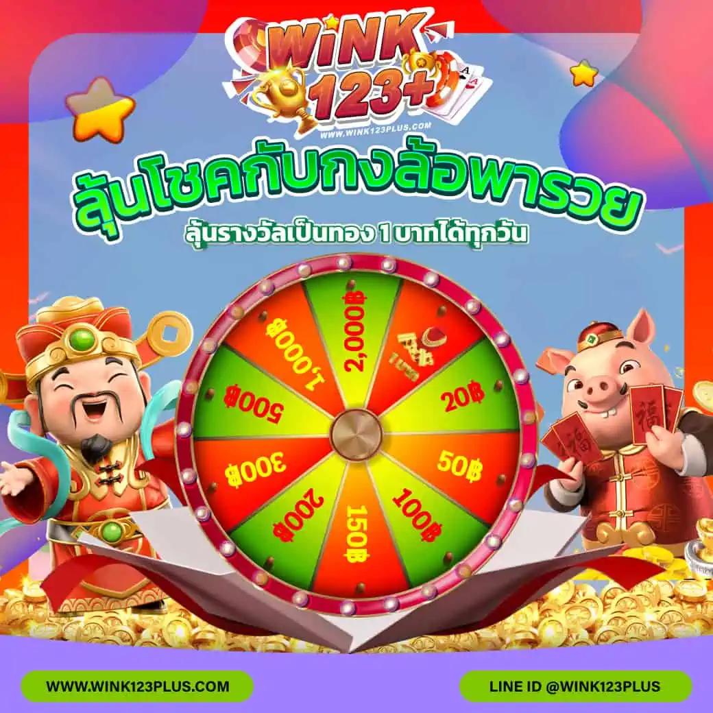 Wheel Spinner คาสิโนครบวงจร ระบบใหม่ล่าสุด เล่นง่ายจ่ายจริง
