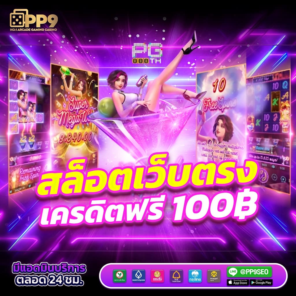 betflik เครดิตฟรี ค่ายเกมยอดนิยม เล่นง่าย จ่ายจริงในไทย
