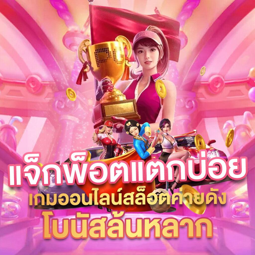 fafa168 คาสิโนออนไลน์ สล็อต บาคาร่า เล่นง่ายจ่ายจริง ฝากถอนเร็ว