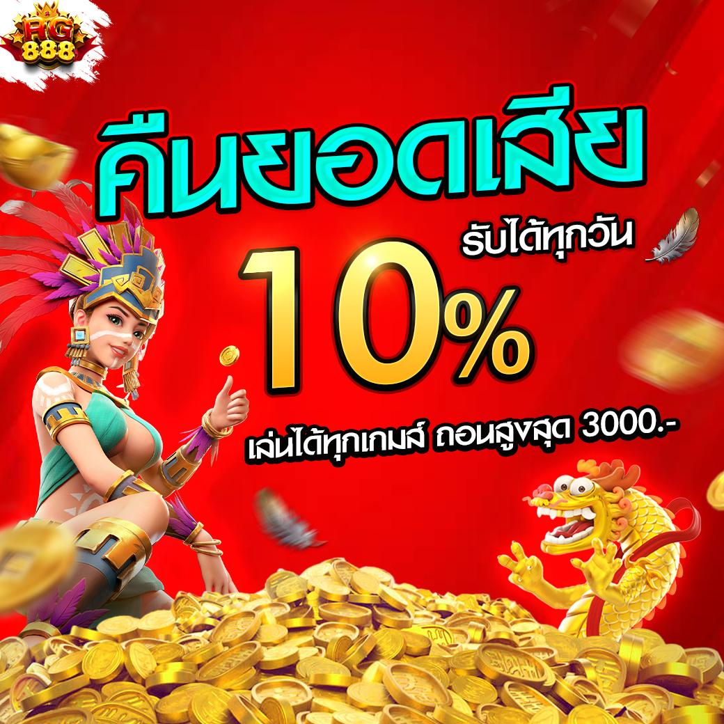 pgplay77 คาสิโนออนไลน์มาตรฐานสูงพร้อมโปรโมชั่นพิเศษที่สุดในไทย