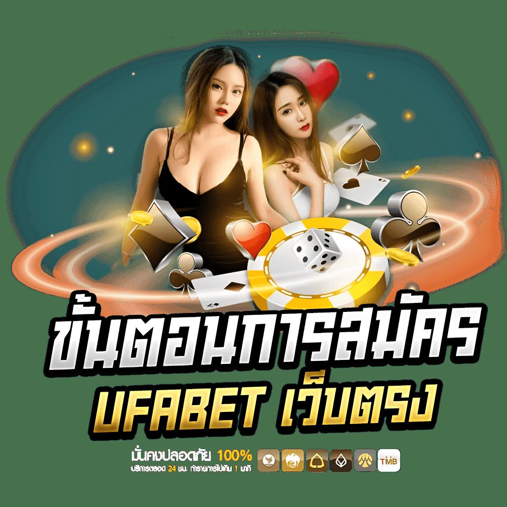 ufa100 คาสิโนออนไลน์ ระบบทันสมัย ครบจบในเว็บเดียว
