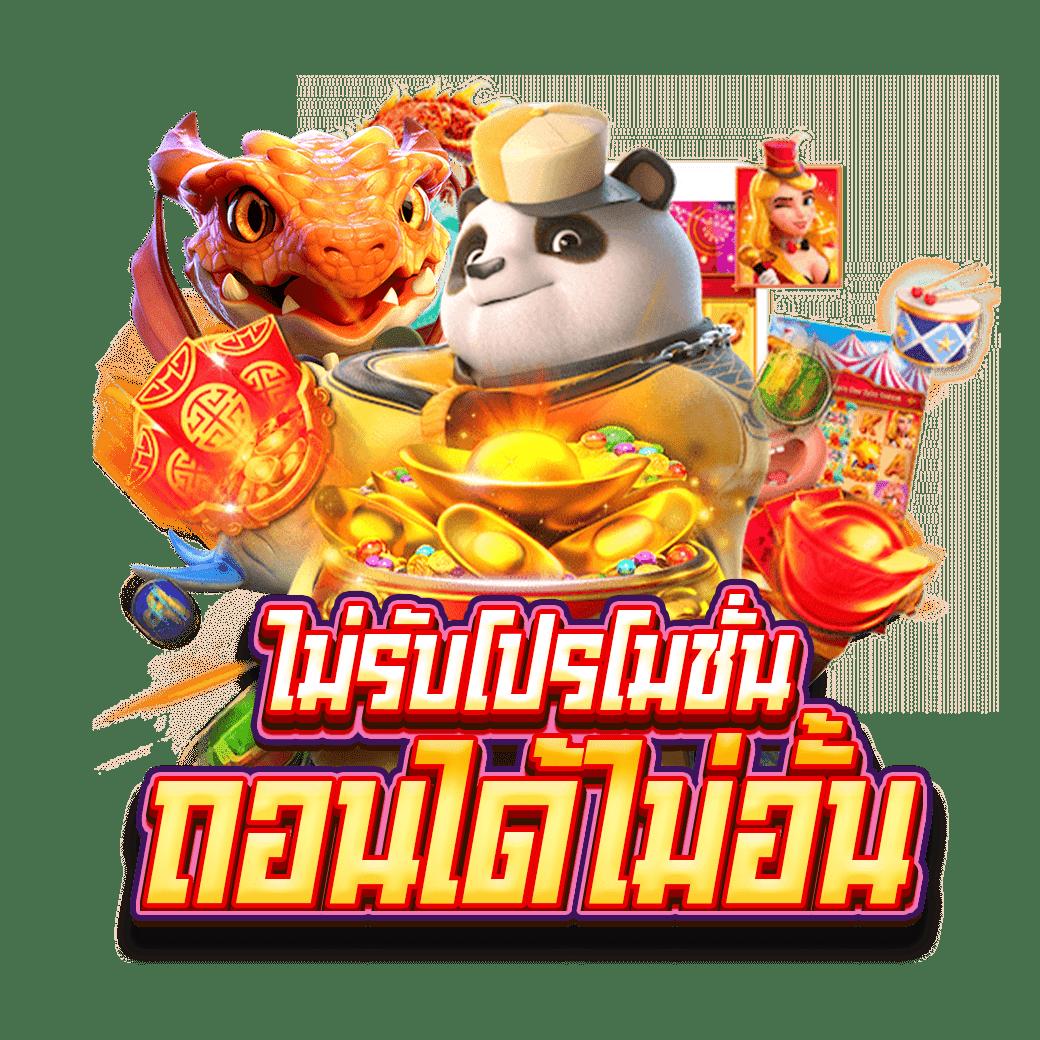 ทดลองเล่นสล็อตpp เล่นง่าย ได้เงินจริง สมัครทันที รับโบนัสเต็มอิ่ม