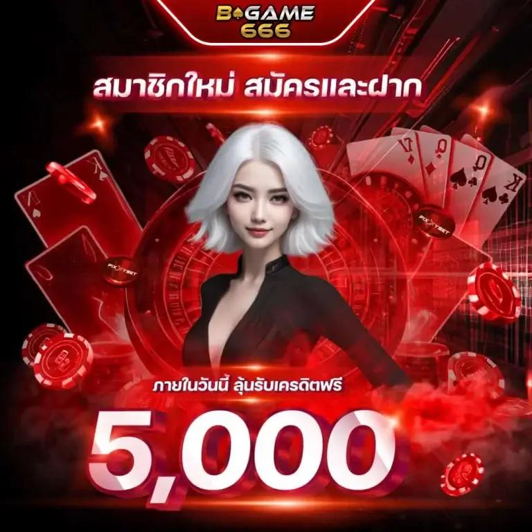 ทุนฟรี สล็อต ฝากถอนไว กราฟิกสุดตื่นเต้นทุกเกม