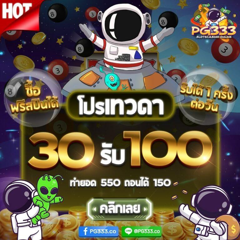 ทางเข้า PG รวมเกมใหม่ล่าสุด พร้อมโบนัสสุดคุ้มในปี 2023