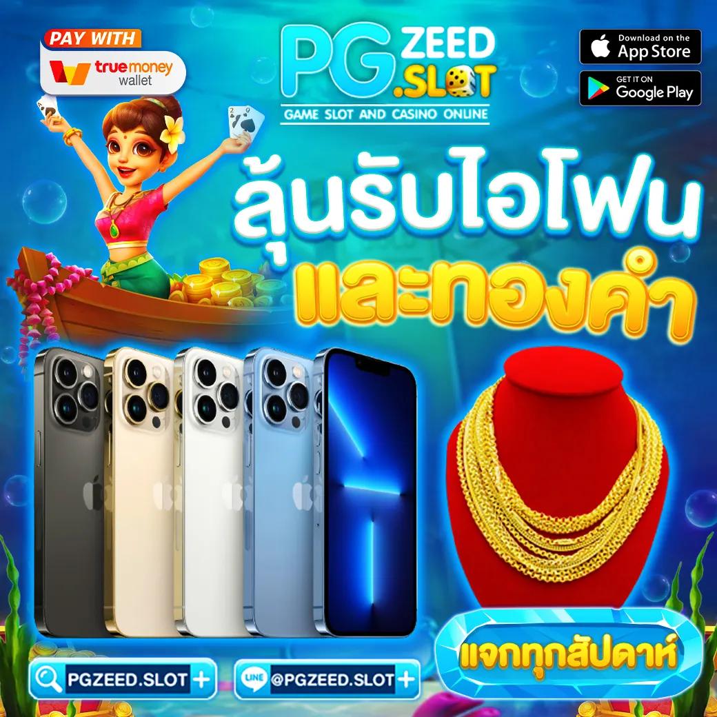ทางเข้าพีจี แพลตฟอร์มเดิมพันยอดนิยม เว็บตรงเล่นง่ายอันดับหนึ่ง