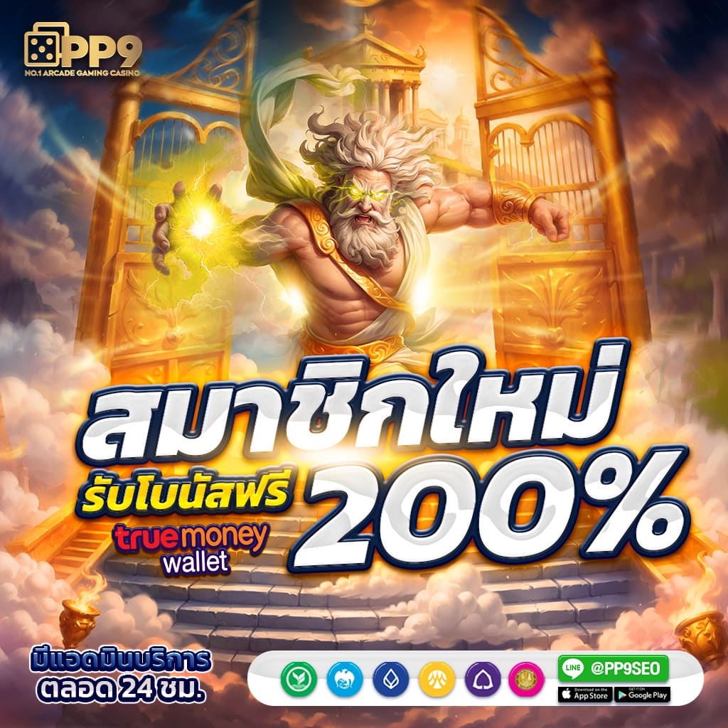 บอลพรุ่ง เว็บเดิมพันออนไลน์อันดับ 1 ระบบทันสมัย จัดเต็มโบนัสสมาชิกใหม่