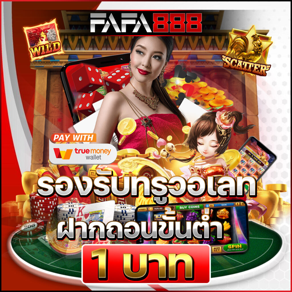 บ้านผลบอล คาสิโนออนไลน์ ทางเข้าเล่น ไม่มีขั้นต่ำ 24 ชม.