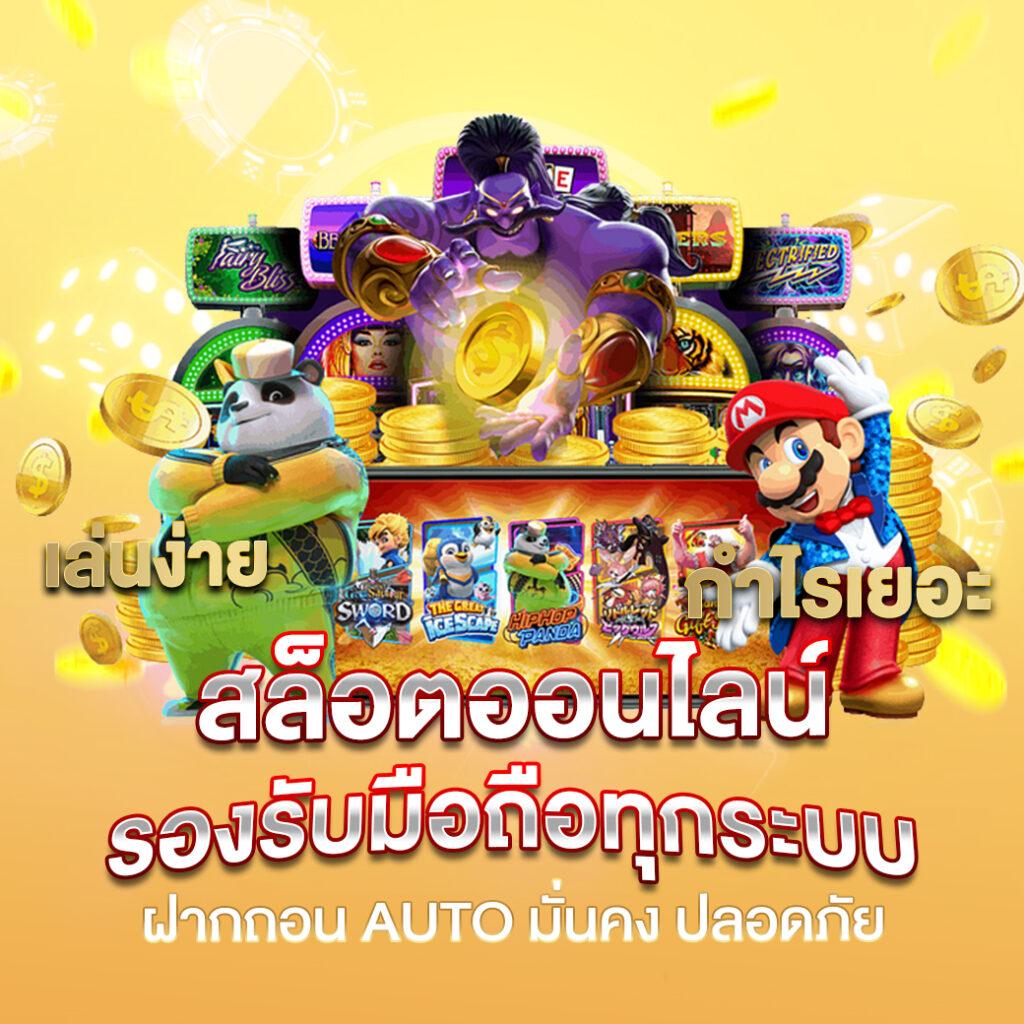 บ้าผลบอล คาสิโนออนไลน์ แทงบอลออนไลน์ เว็บตรง มาแรงในไทย