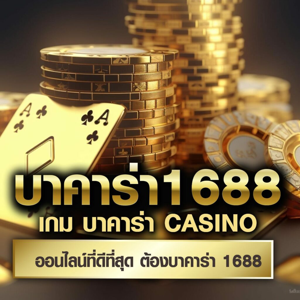 ผลบอลมีเสียง 888 เว็บตรง มั่นคง ฝากไม่มีขั้นต่ำ 2024