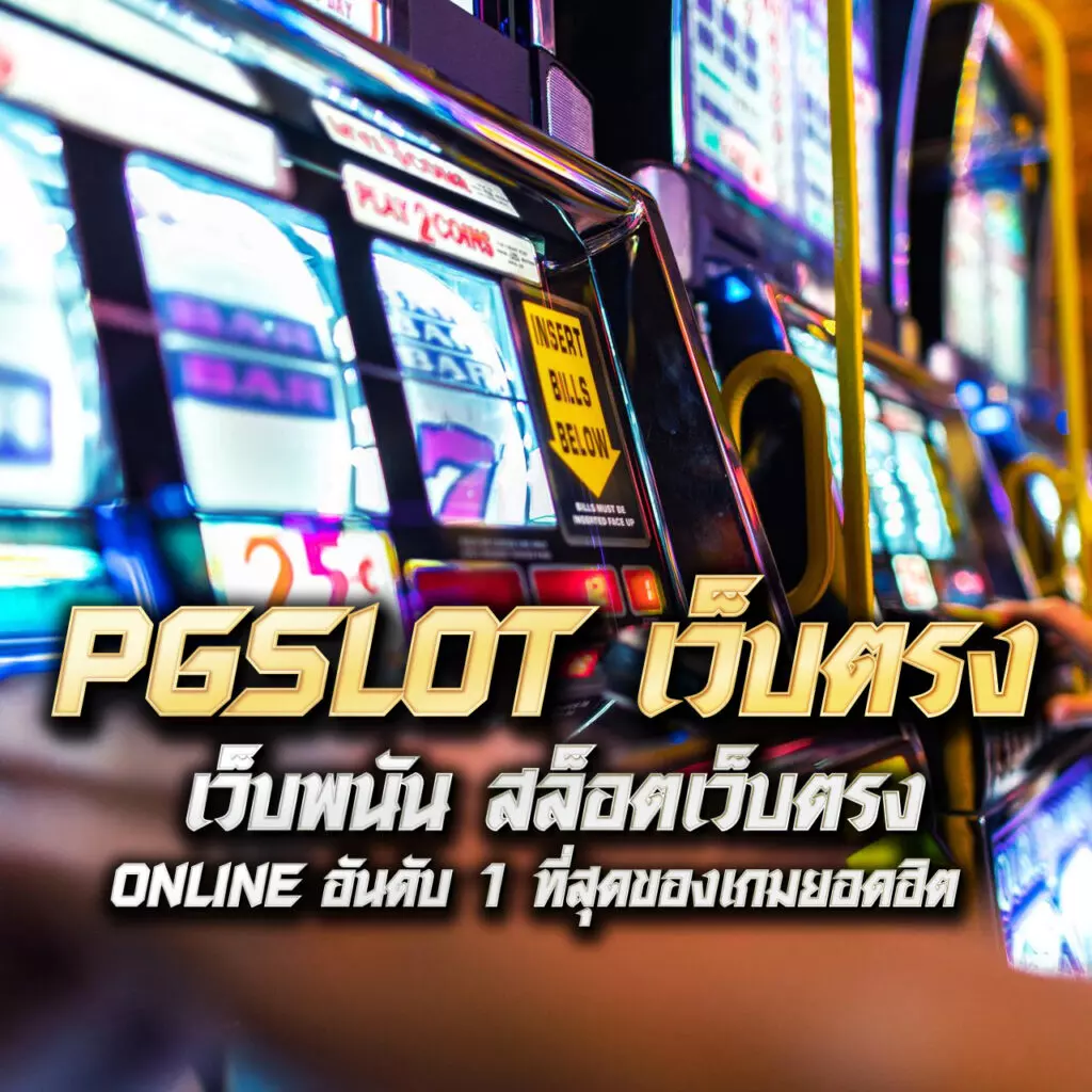 ผลบอลสำรอง คาสิโนออนไลน์อันดับหนึ่ง รับความนิยมในไทย 2024