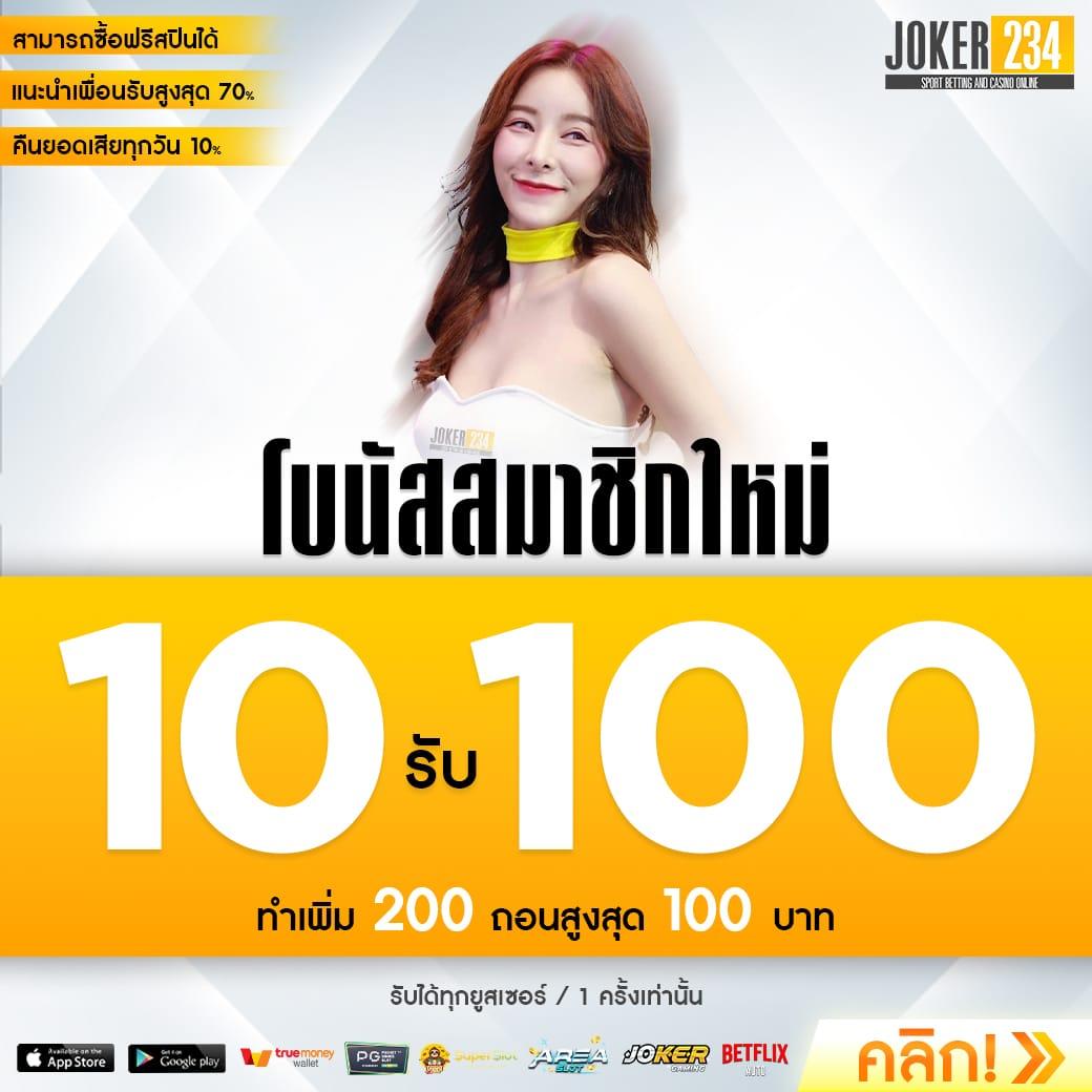 ฝาก10รับ100 วอเลท รวมค่าย คาสิโนสุดฮิต พร้อมโบนัสสุดคุ้ม