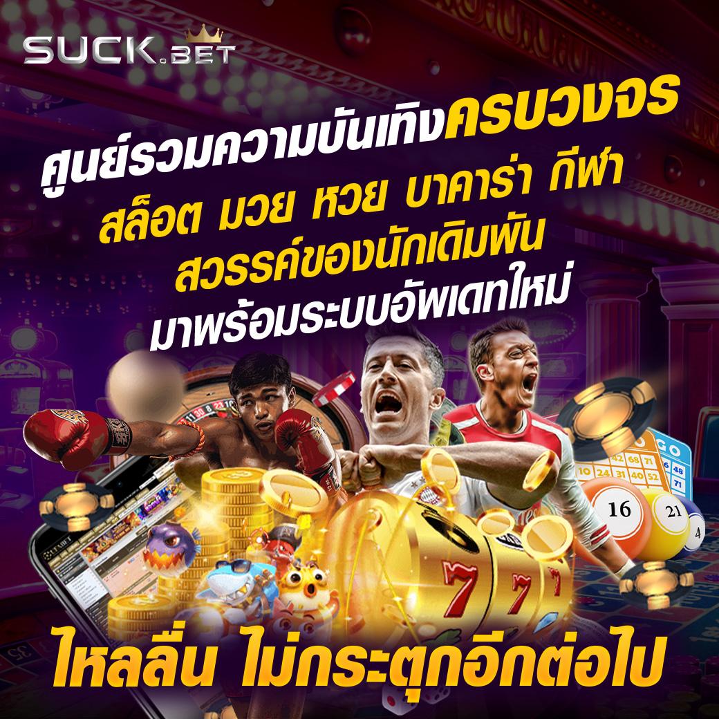 ฝาก10รับ100 วอเลท เกมพนันสุดฮิตล่าสุด พบความสนุกได้ทุกวัน