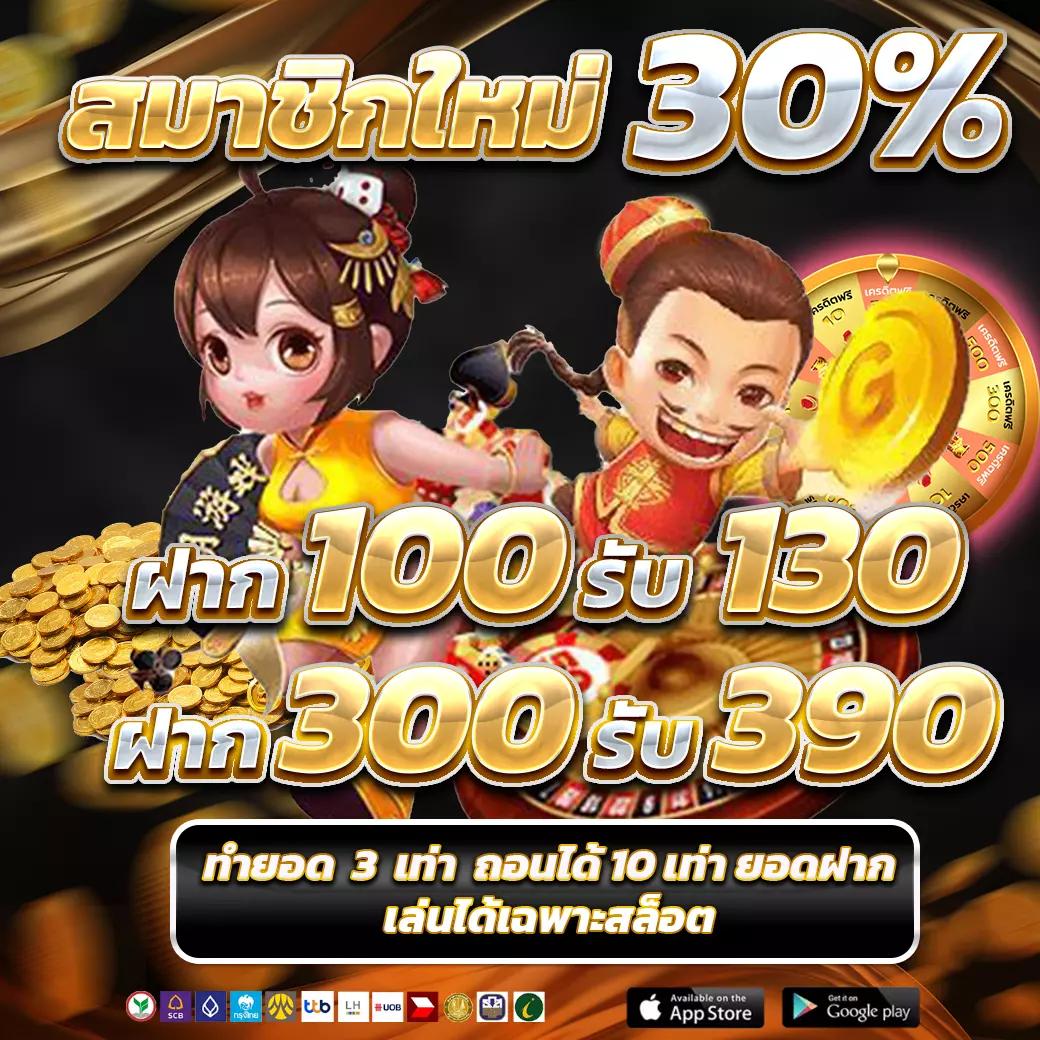 ฝาก1รับ100 ล่าสุด โบนัสจัดเต็มเพื่อเดิมพันไม่อั้น