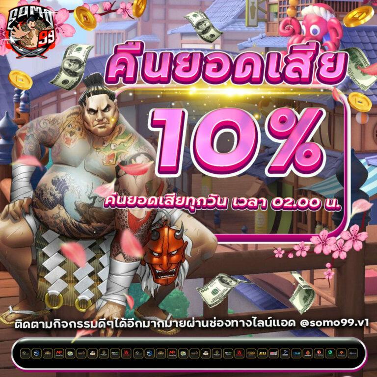 พักยก369 คาสิโนออนไลน์อันดับหนึ่ง พร้อมโปรโมชั่นแรงทุกวัน