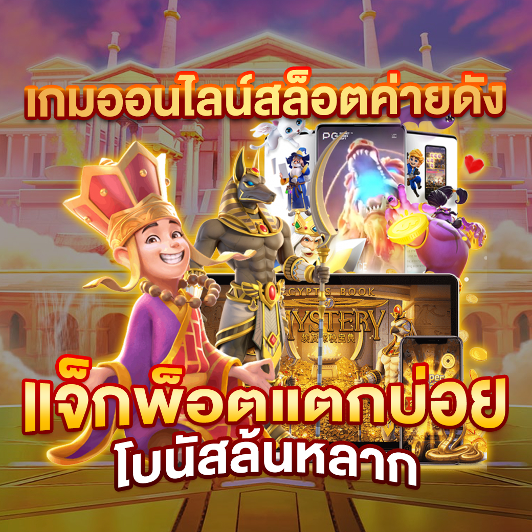 รับโค้ดฟรีจาก PGZeed คาสิโนออนไลน์อันดับหนึ่งในไทย