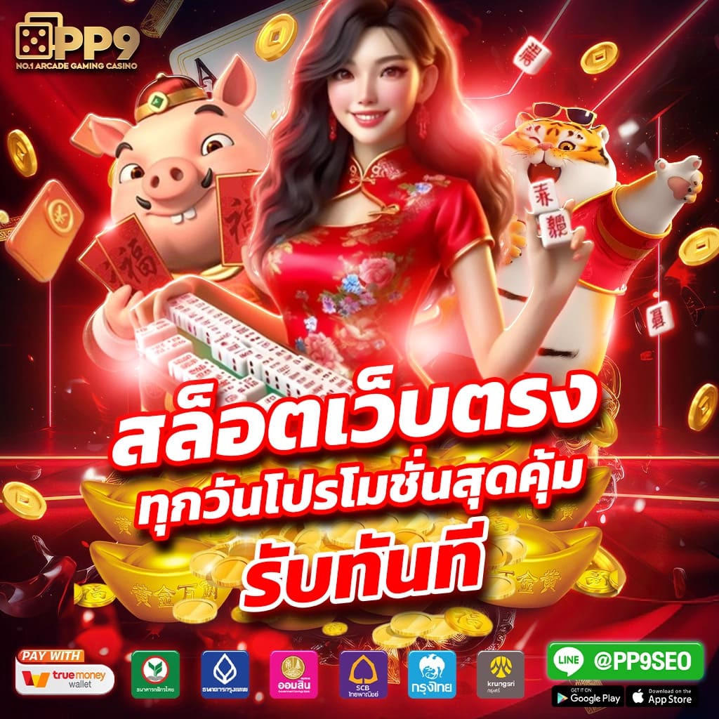 รวมเว็บเครดิตฟรี คาสิโนออนไลน์ดีที่สุด พร้อมโปรโมชั่นแรง 2024