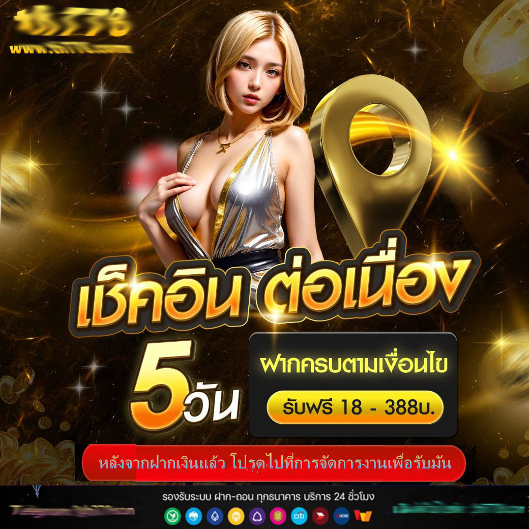 ลอตโต้ คาสิโนยอดนิยม เล่นง่าย จ่ายจริง ไม่มีโกง