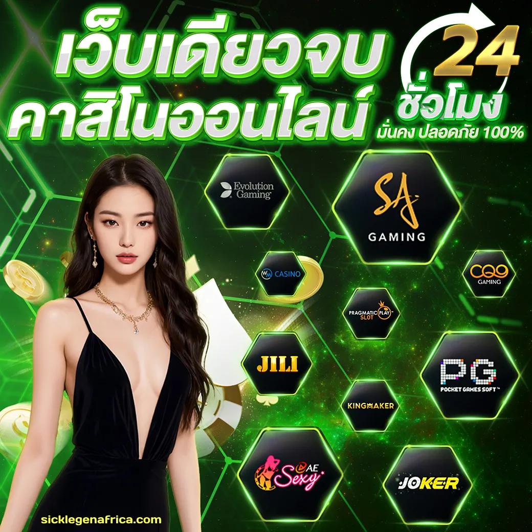 สุดยอด PG โจ๊ก เกอร์ คาสิโนออนไลน์อันดับหนึ่งในประเทศไทย