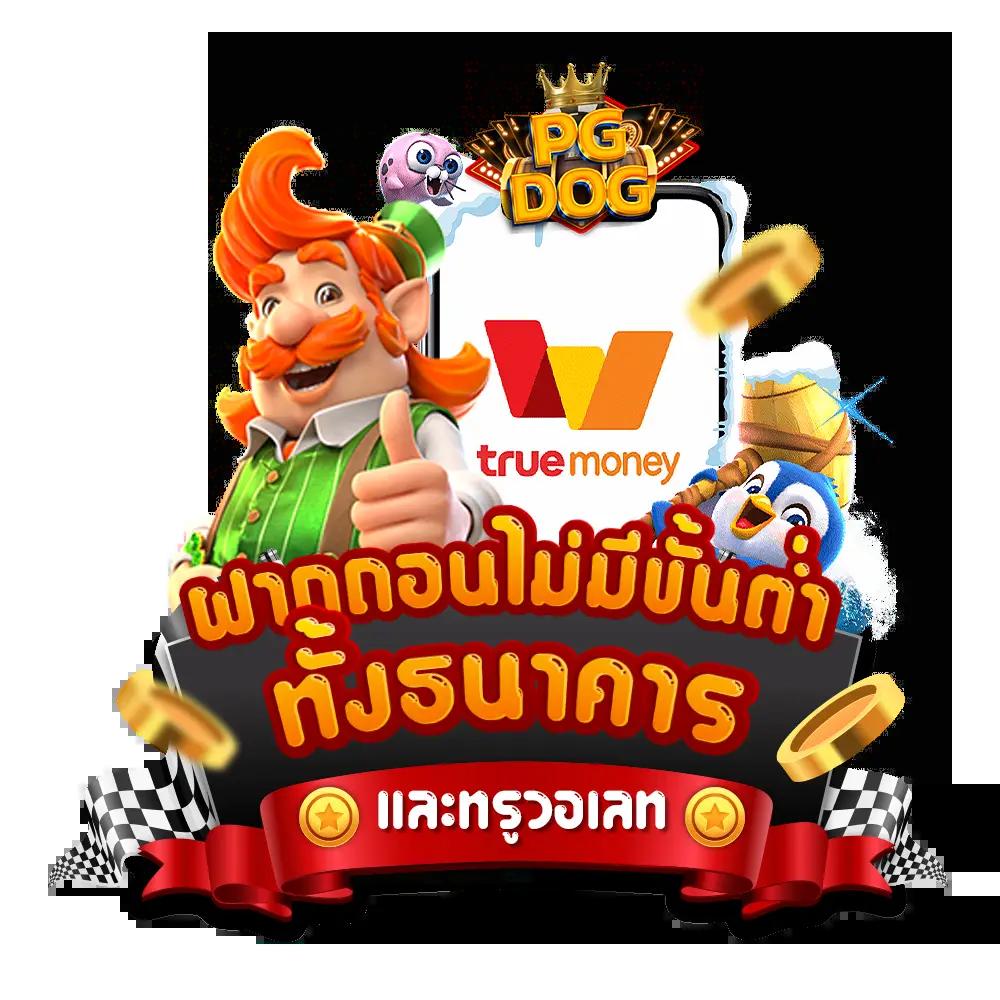 สุดยอดเกม พี จี สล็อตออนไลน์ใหม่ล่าสุด มาแรงในไทย 2024