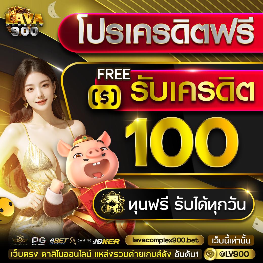 สมัครสล็อตเครดิตฟรี รับโบนัสล่าสุดในไทย 2024