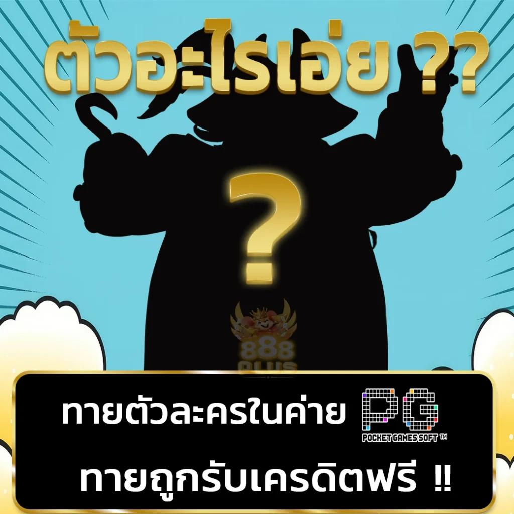 สล็อต1188 เว็บตรง มั่นคง ปลอดภัย อันดับ 1 ของกรุงเทพมหานคร
