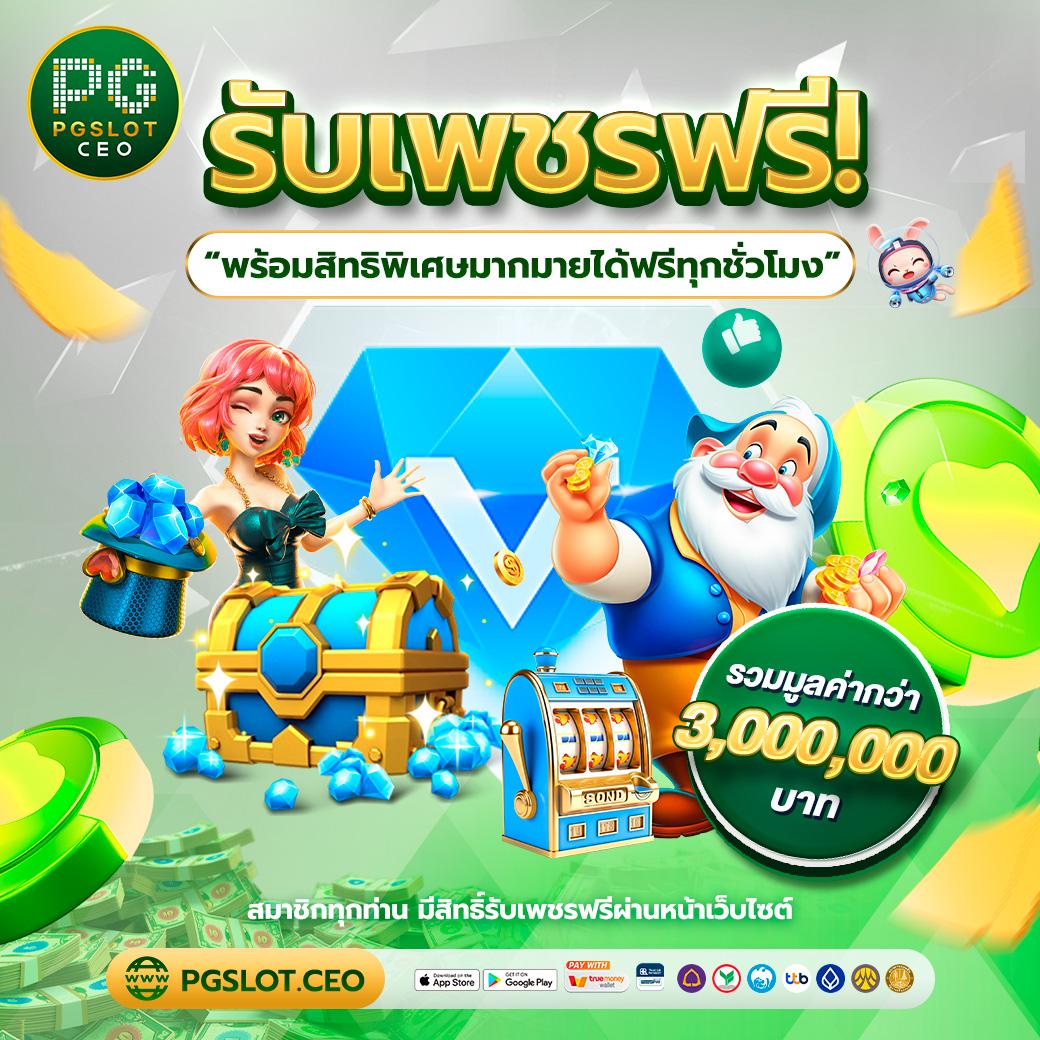สล็อต เครดิต ฟรี กด รับ เอง เล่นง่าย รองรับทุกอุปกรณ์ฟรีเครดิตถอนได้