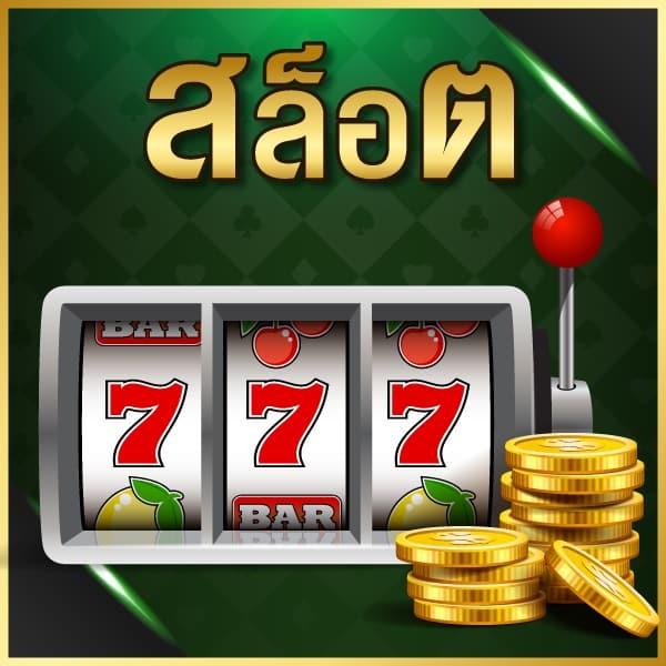 สล็อตนาจา999 คาสิโนอันดับหนึ่ง การันตีความสนุกและแจ็คพอตแตกง่าย