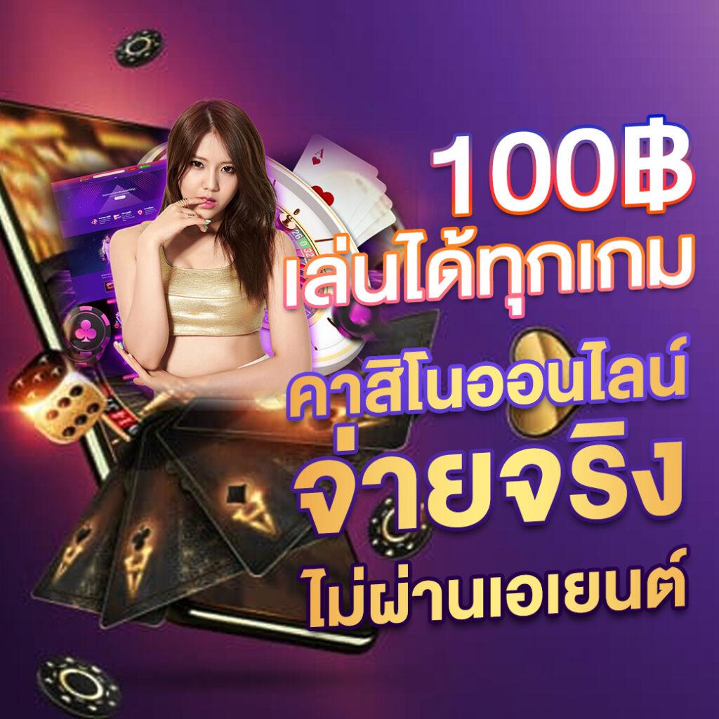 สล็อตสายบุญ คาสิโนครบวงจร ด้วยระบบออโต้ ฝาก-ถอนง่าย เครดิตฟรี