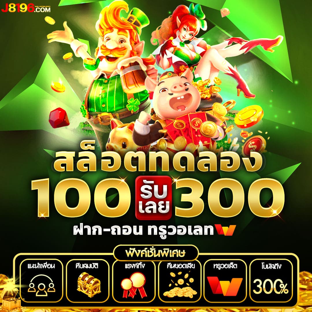 สล็อตเว็บตรง 888 แพลตฟอร์มเกมคาสิโนออนไลน์ ดีที่สุดในไทย