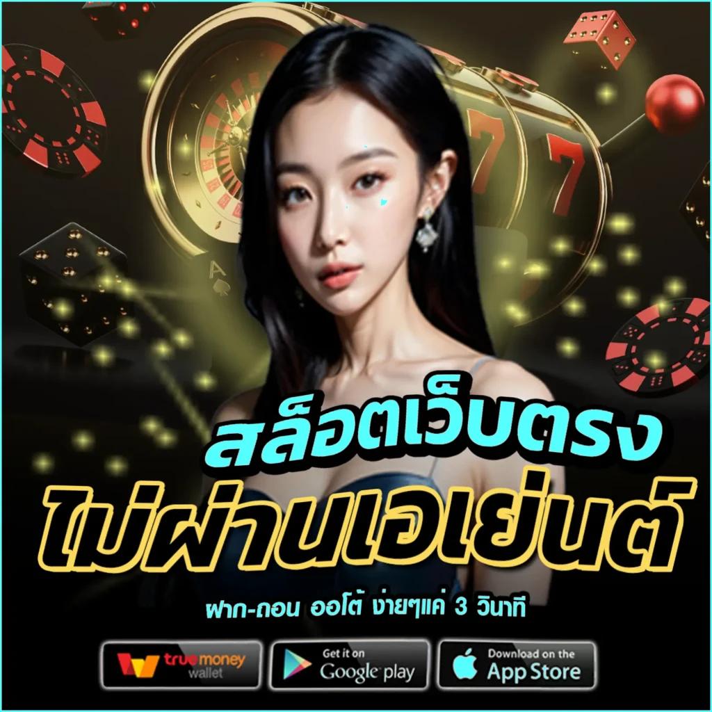 สวาท PG คาสิโนอันดับหนึ่ง มอบประสบการณ์สุดมันส์ทุกการเดิมพัน