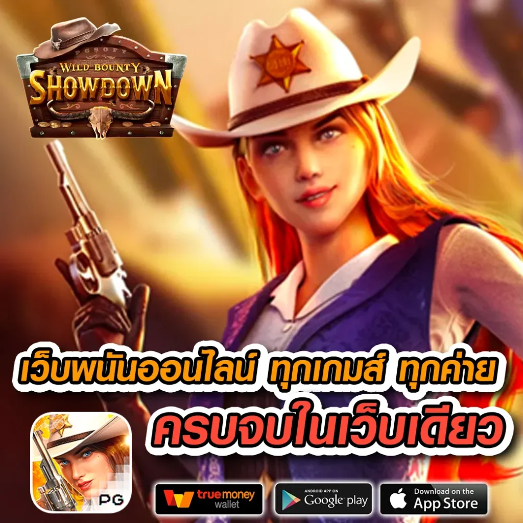 เกม โจ๊ก เกอร์ คาสิโนออนไลน์อันดับ 1 ที่เน้นความบันเทิงและโอกาสชนะสูง