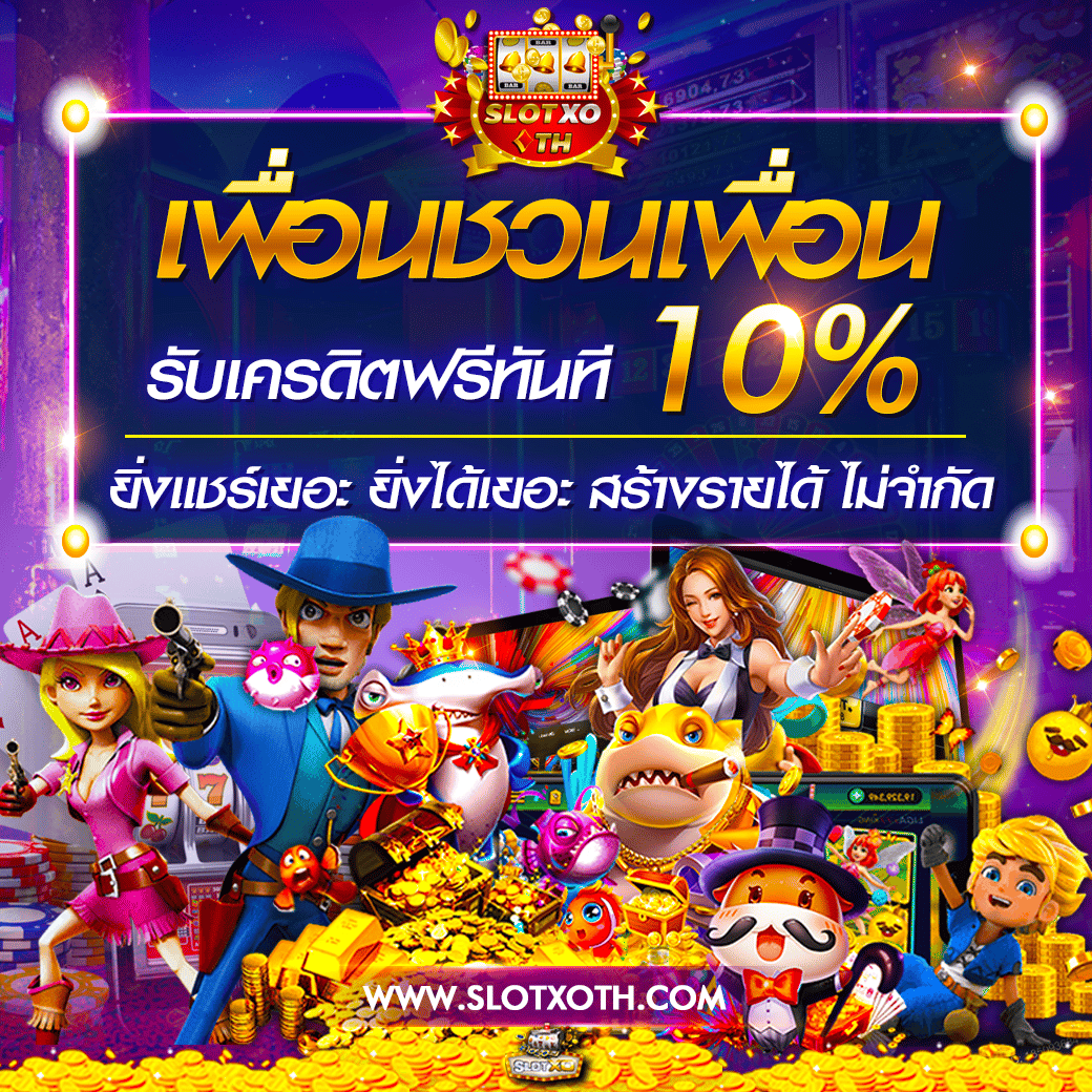เครดิตฟรี เช็คIP 2023 ล่าสุด ช่องทางลุ้นรวยง่ายที่สุด