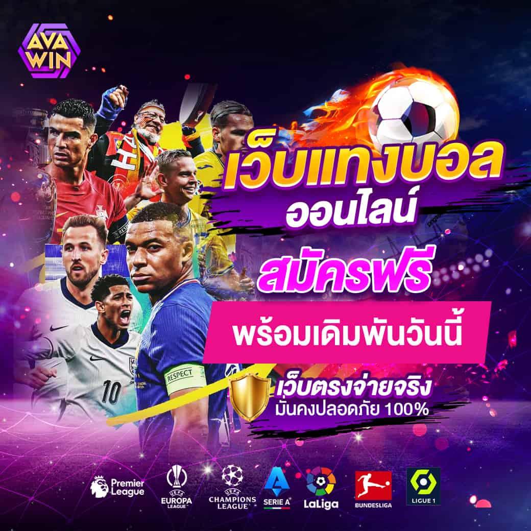 เดิมพันบอลสด 7m ล่าสุด ทุกลีก 888 ครบทุกแมตช์ในเว็บเดียว