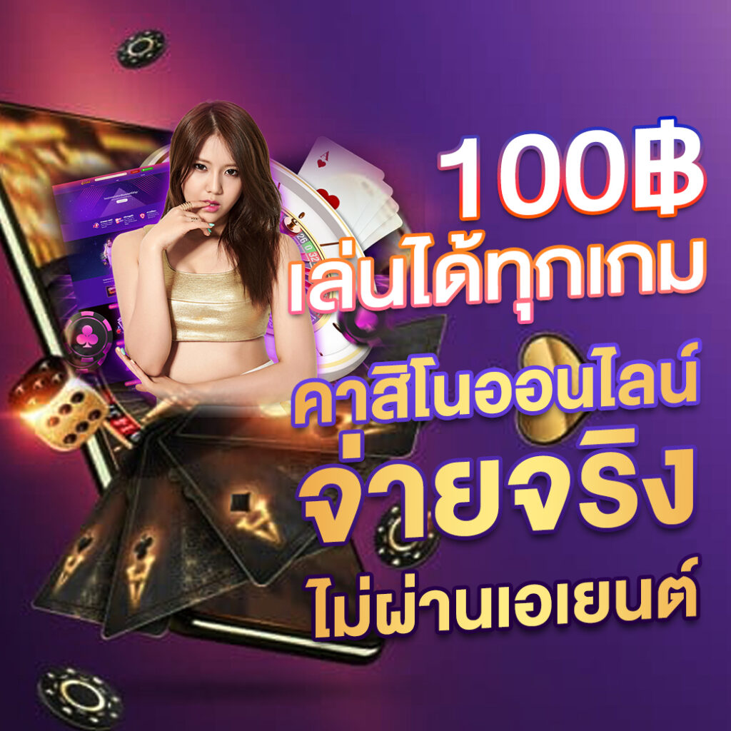 เบส365 คาสิโนออนไลน์สด ค่ายเกมยอดนิยม เดิมพันง่าย ทำกำไรไว