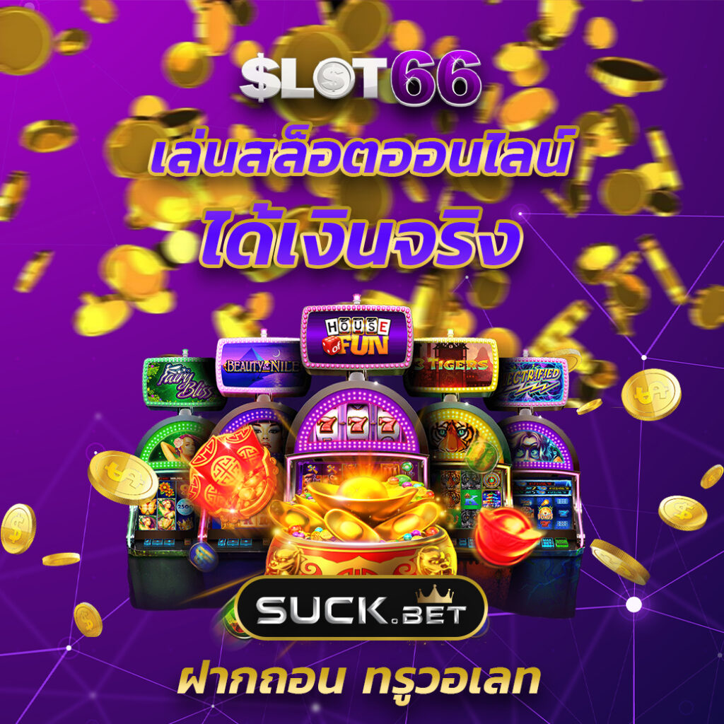 เบสฟิก คาสิโนปลอดภัย บริการทันสมัย เล่นง่าย จ่ายจริง