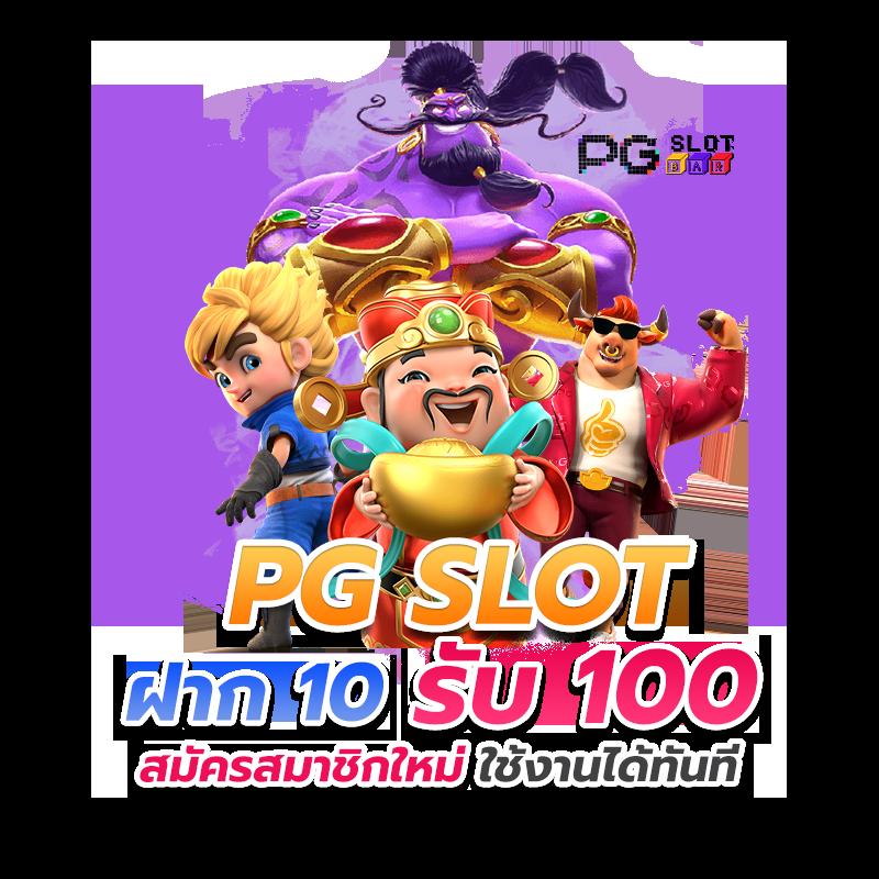 เล่น เกม สล อ กับแบรนด์ดัง คาสิโนออนไลน์อันดับ 1 พร้อมโปรโมชั่นพิเศษ