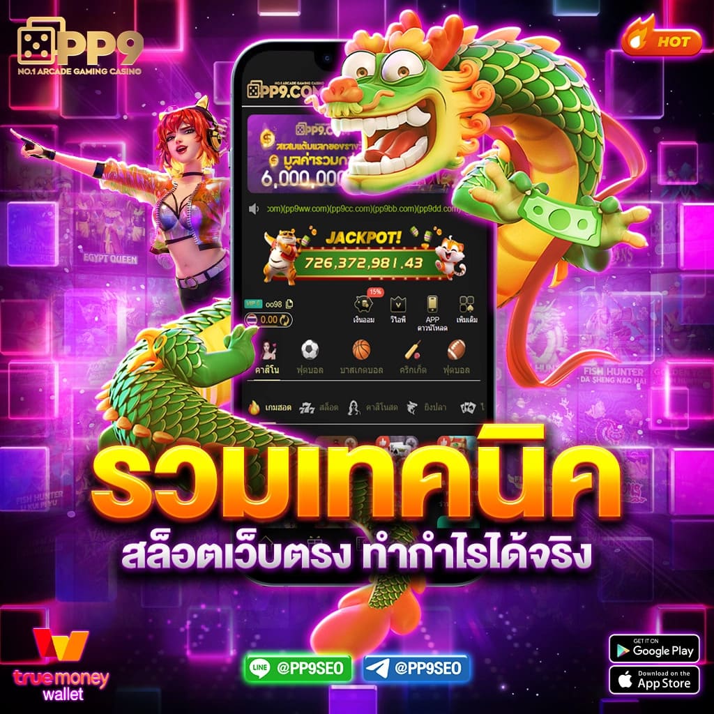 เว็บพนันตรง100% คาสิโนออนไลน์ด้วยเทคโนโลยีใหม่ล่าสุด ครบครันทุกเกมที่คุณต้องการ