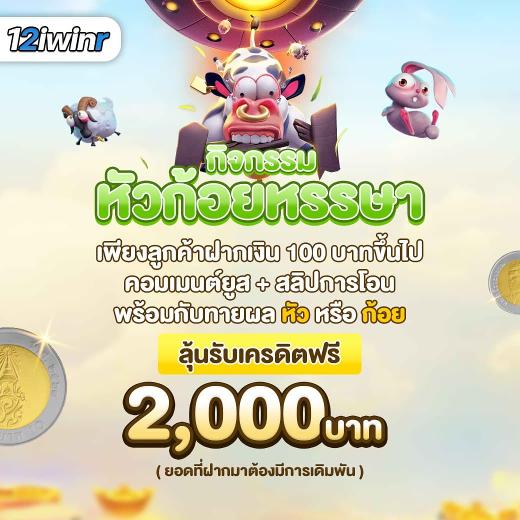 เว็ปหวย คาสิโนรวบรวมเกมยอดนิยม ฝากถอนง่าย จ่ายเต็มทุกยอด