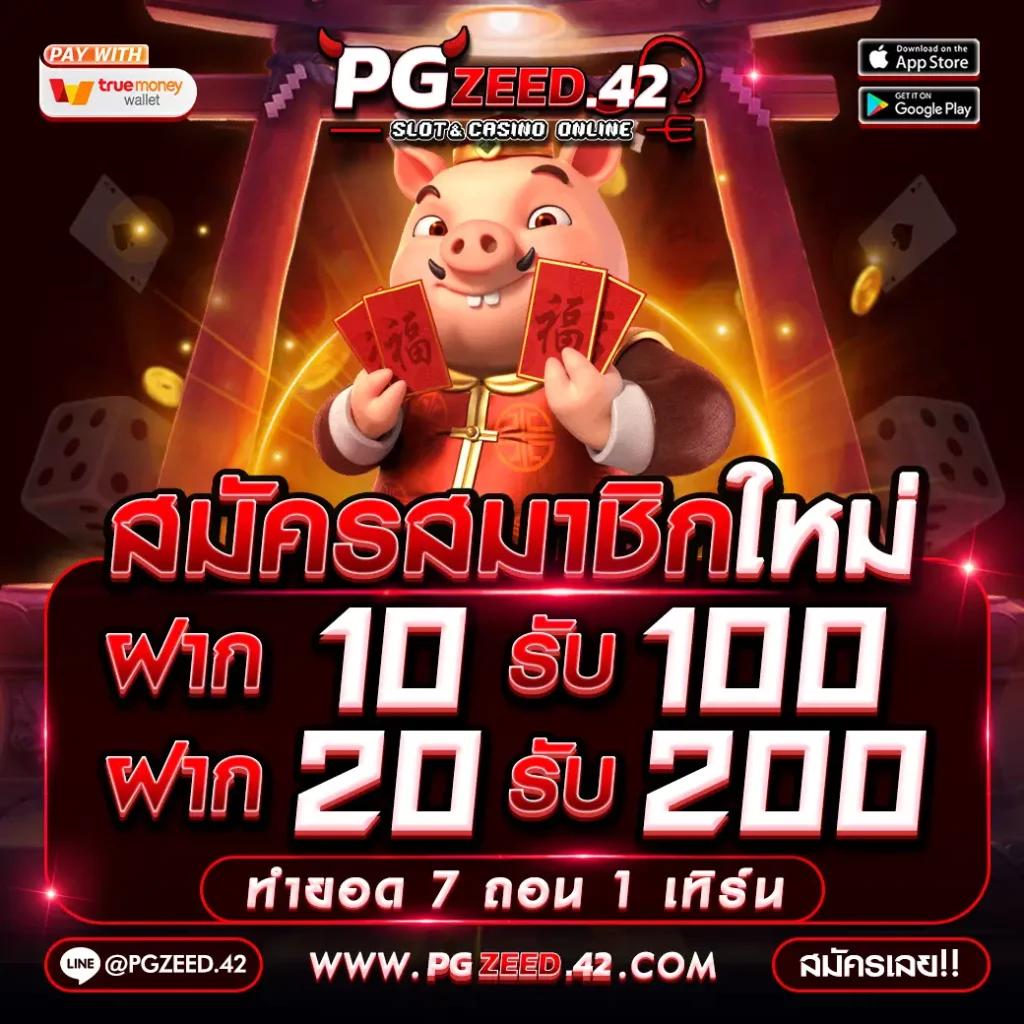 แจกเครดิต ทดลองเล่นฟรี 100 ถอนได้ 300 พร้อมสูตรเกมสล็อตมาแรงล่าสุด