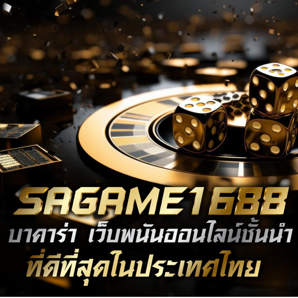 แทงบอลออนไลน์ทันใจที่ง่าย รองรับทุกความต้องการที่ ผลบอลสดgool