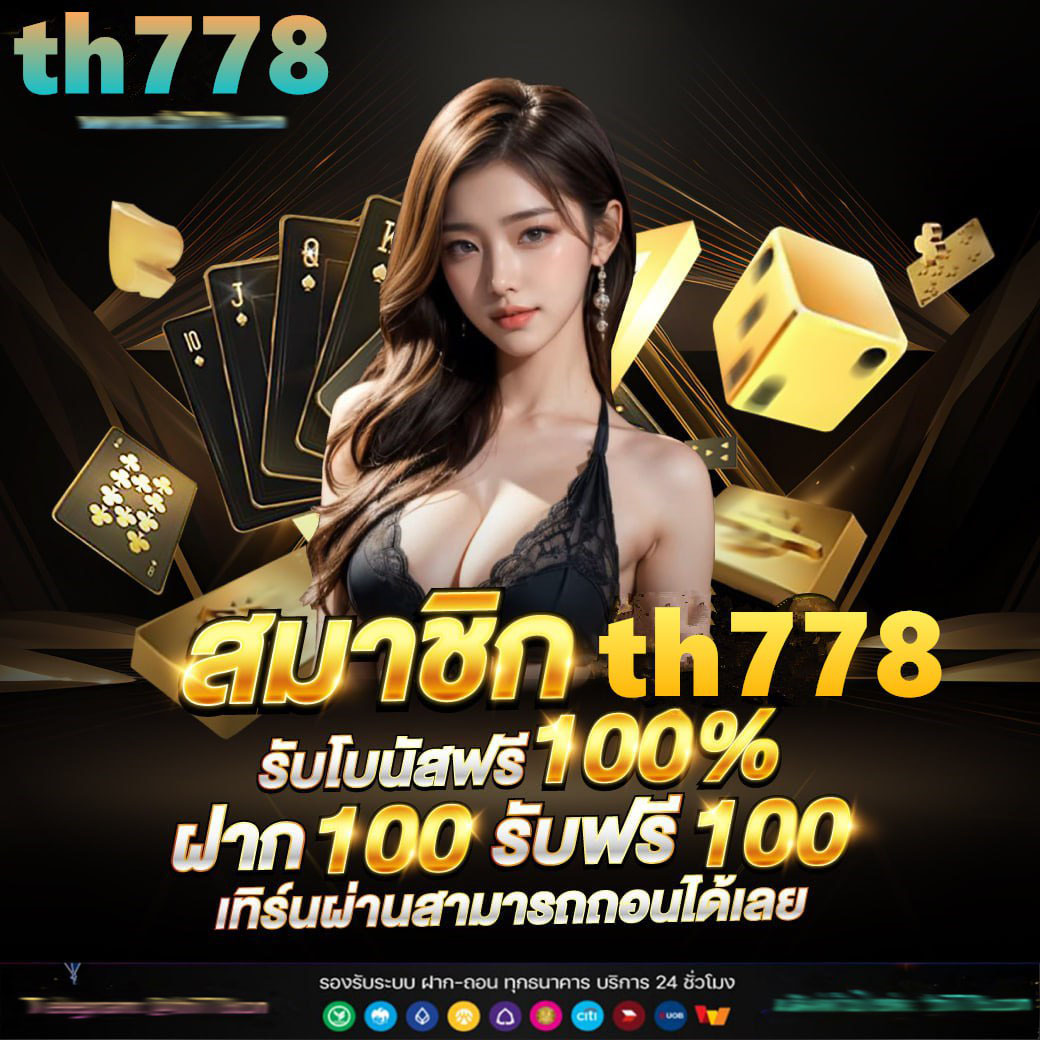 โค้ดเครดิตฟรี 100 โปรโมชั่นล่าสุด กดรับง่าย ไม่มีเงื่อนไข