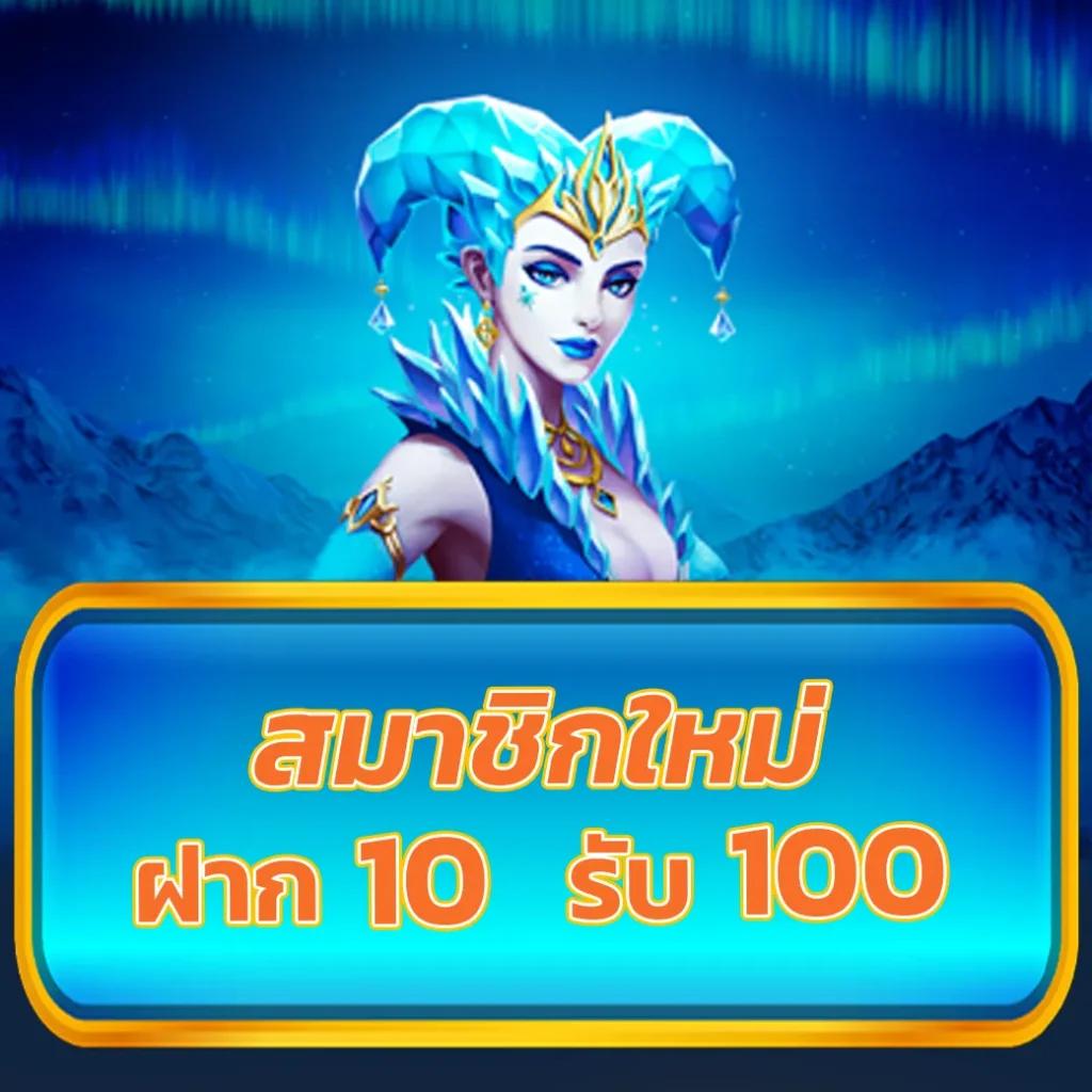 โปรแกรมสุ่ม คาสิโนแนวใหม่ สนุกสุดมันส์ ฝาก-ถอน ออโต้ทันใจ